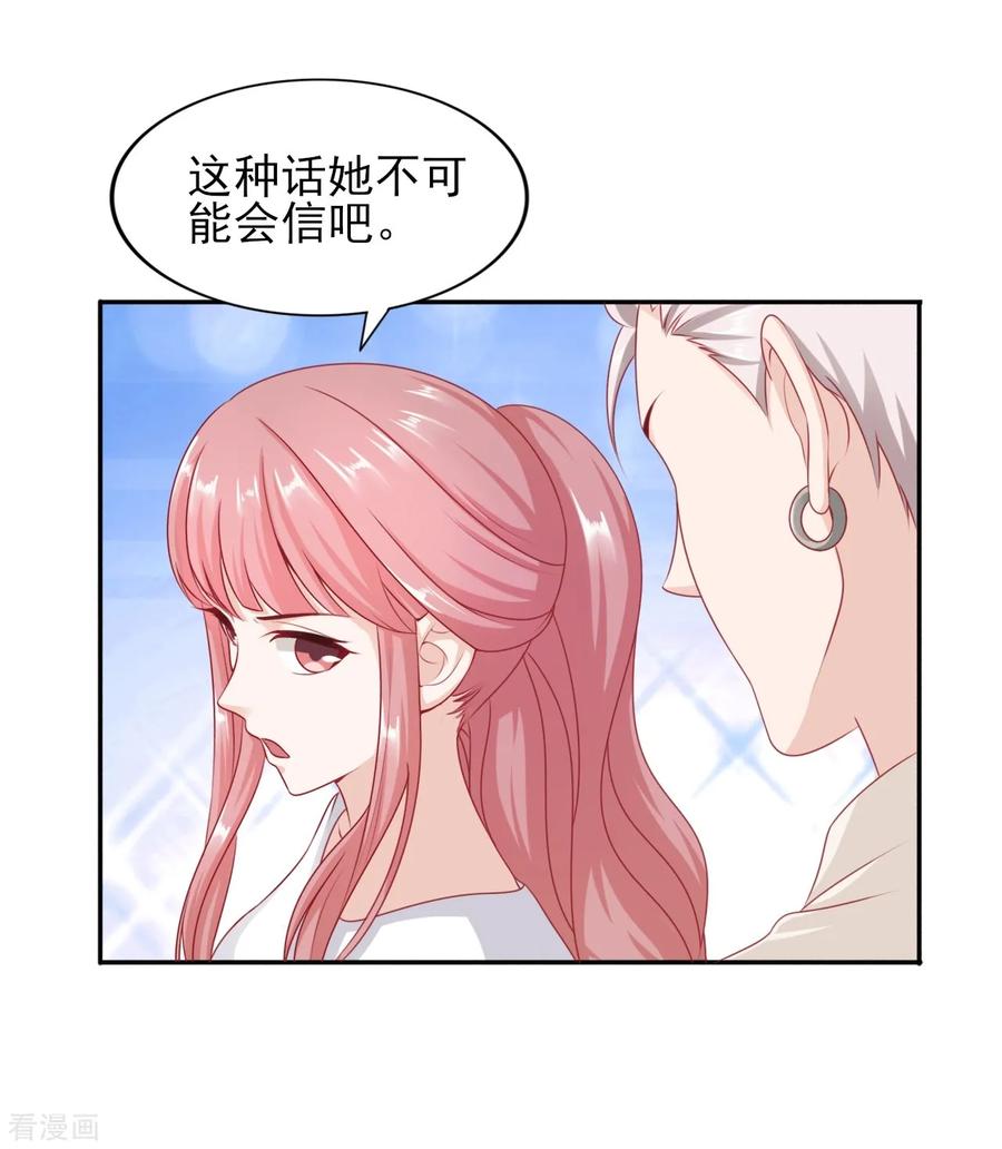 第38话岳总的外套-你被狗仔盯上了-铭仑文化（第2张）