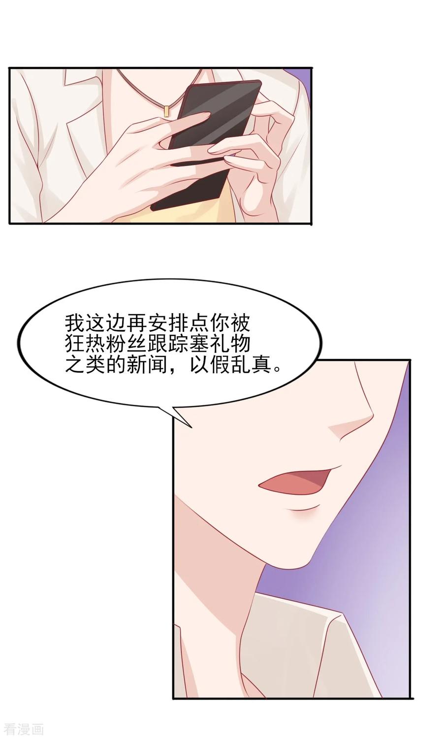 第38话岳总的外套-你被狗仔盯上了-铭仑文化（第4张）