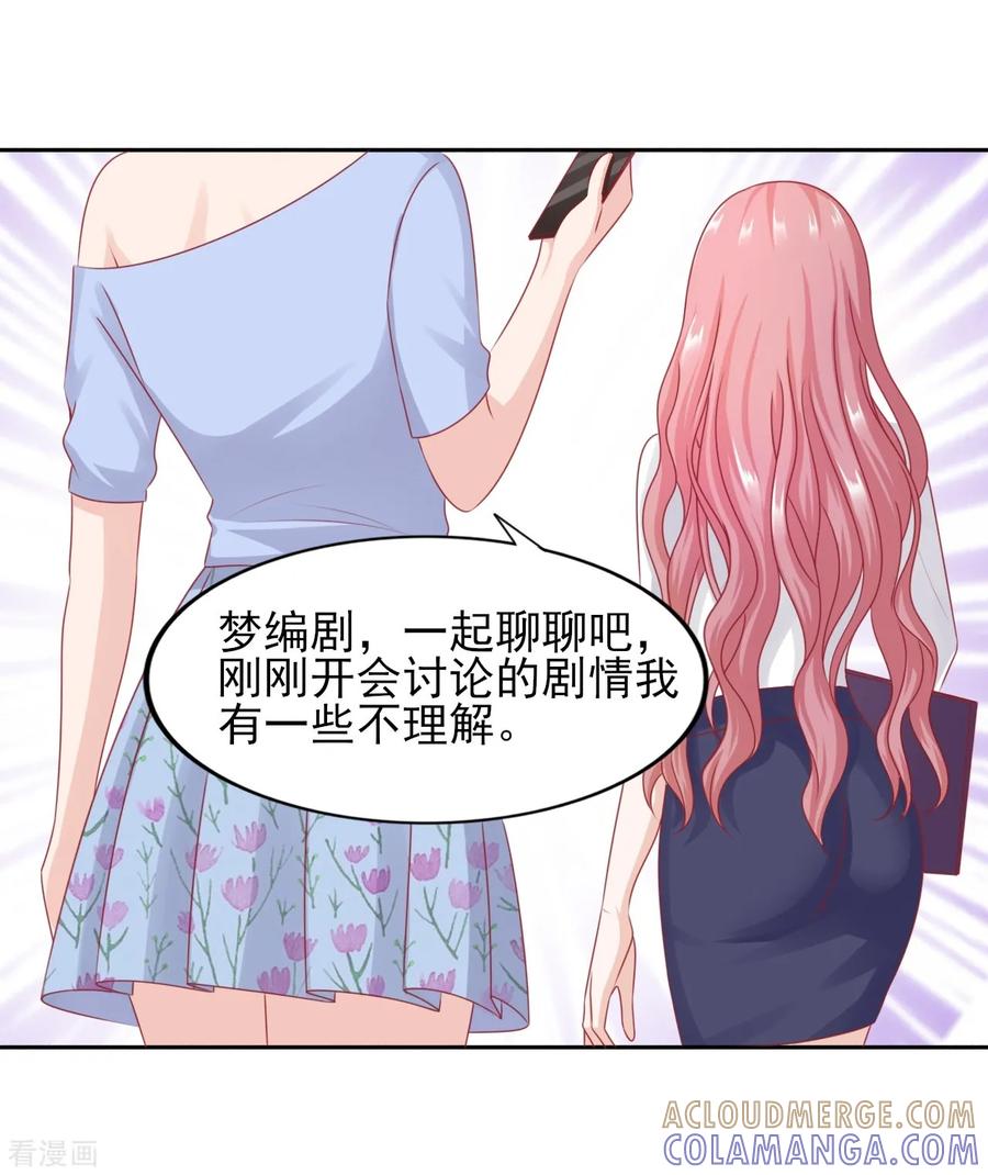 第38话岳总的外套-你被狗仔盯上了-铭仑文化（第9张）
