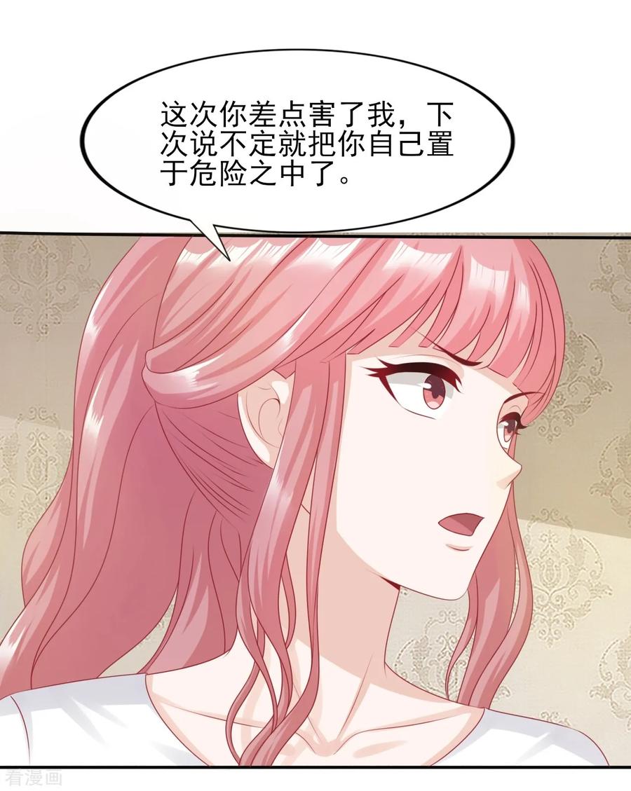 第38话岳总的外套-你被狗仔盯上了-铭仑文化（第6张）