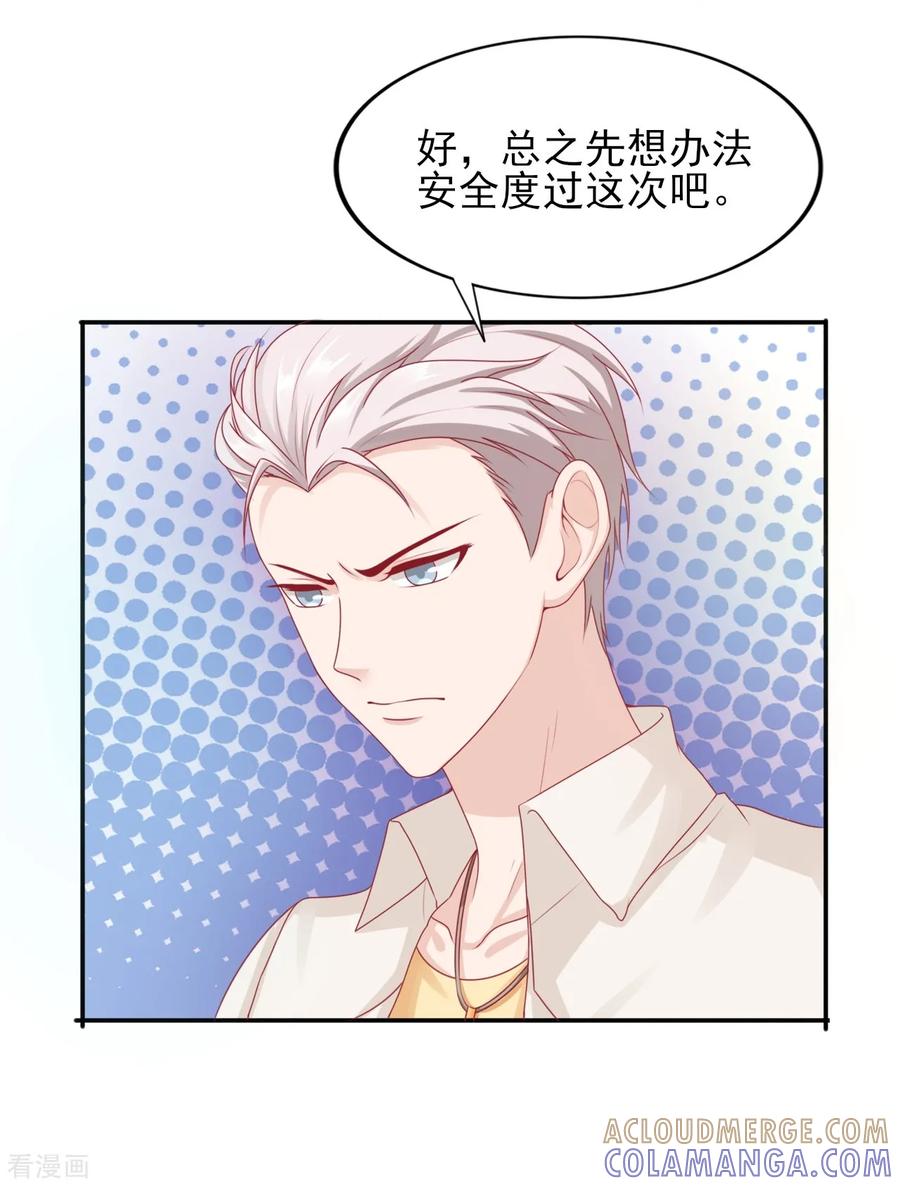 第38话岳总的外套-你被狗仔盯上了-铭仑文化（第7张）