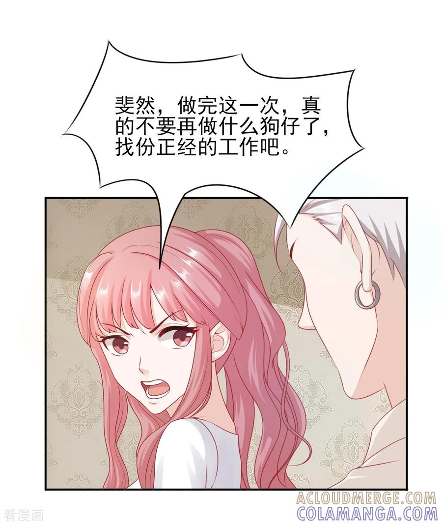 第38话岳总的外套-你被狗仔盯上了-铭仑文化（第5张）