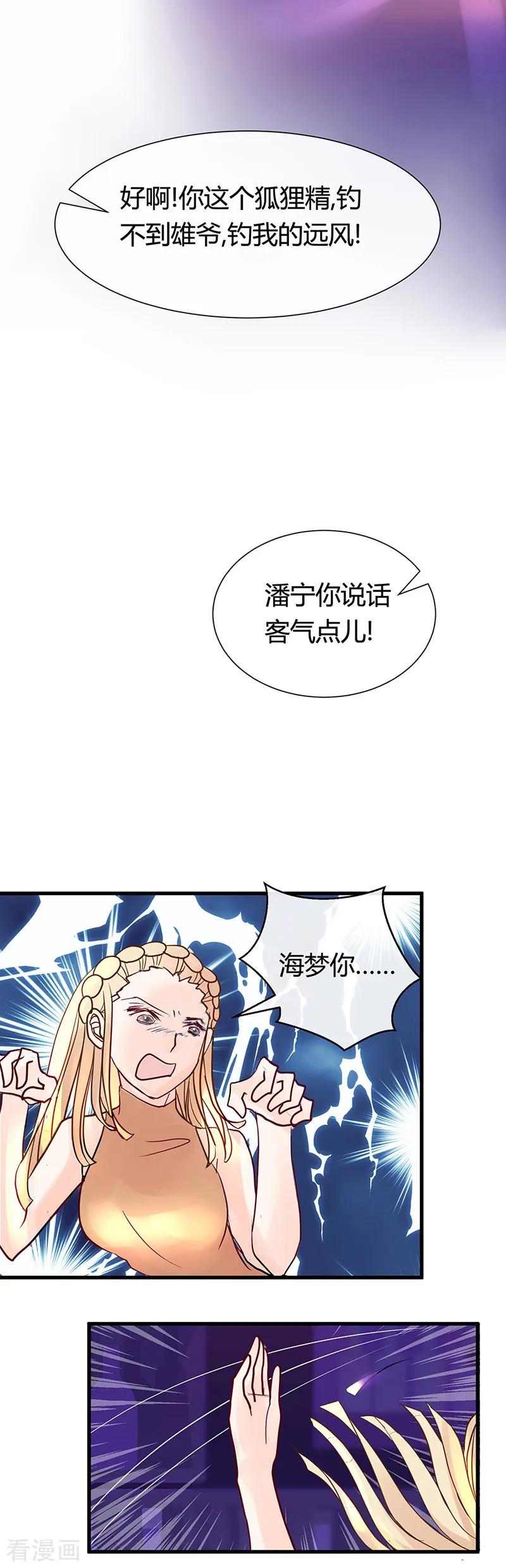 第11话酒吧里的粉红泡泡!-梦无岸第1季-三水 季处（第12张）