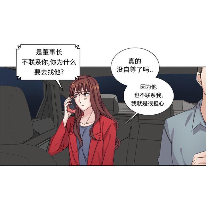 第60话地铁见-我想有个男朋友-一漫文化（第11张）