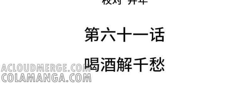 第61话喝酒解千愁-我想有个男朋友-一漫文化（第4张）