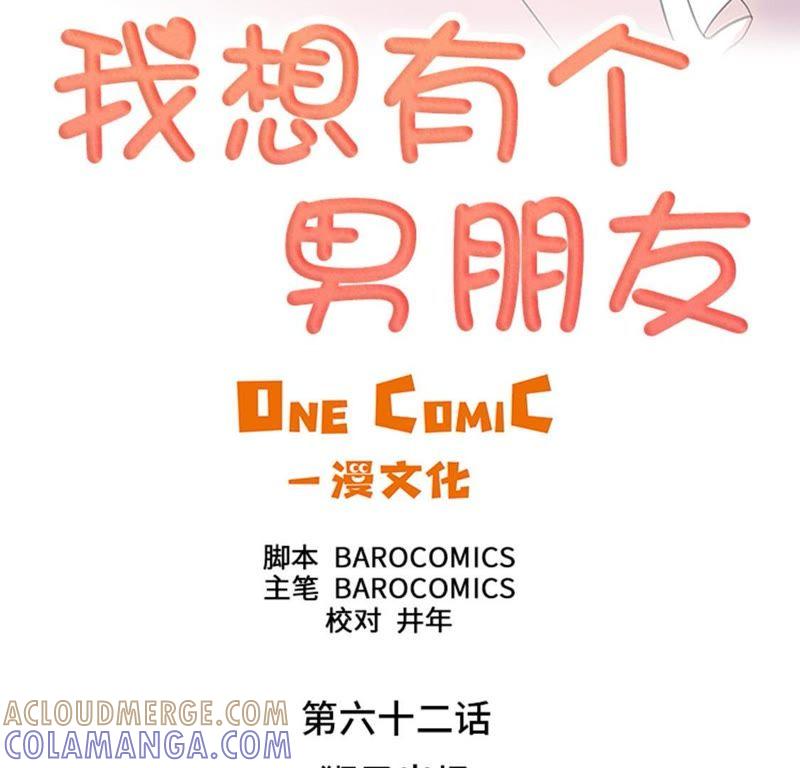 第62话狮子出场-我想有个男朋友-一漫文化（第7张）