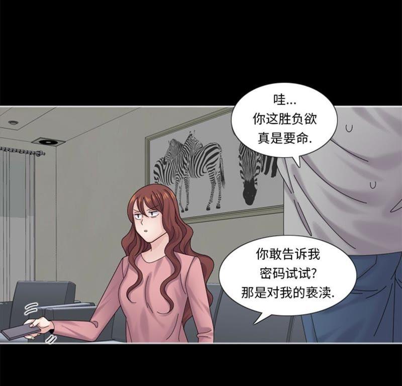 第63话全胜-我想有个男朋友-一漫文化（第6张）