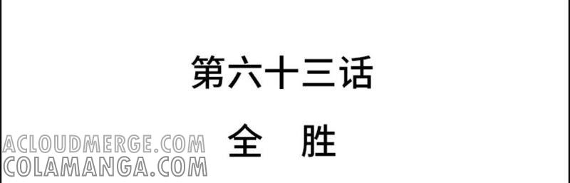 第63话全胜-我想有个男朋友-一漫文化（第4张）