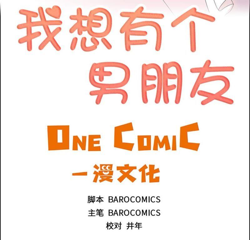 第63话全胜-我想有个男朋友-一漫文化（第3张）