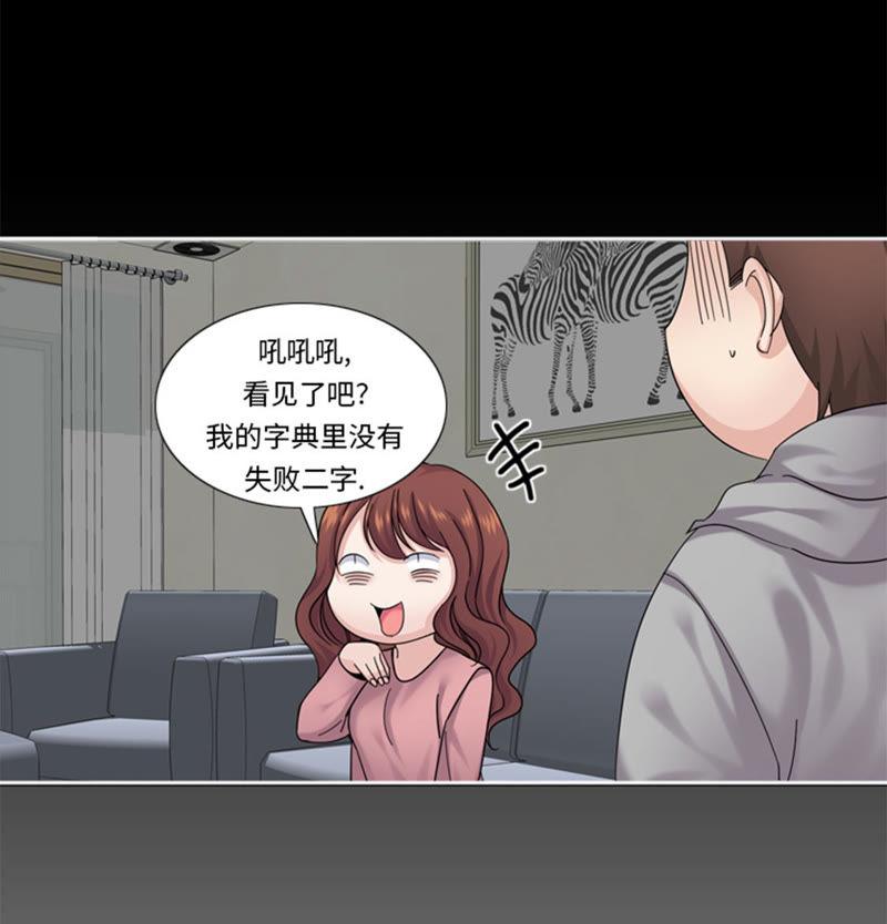 第63话全胜-我想有个男朋友-一漫文化（第12张）
