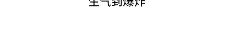 第64话生气到爆炸-我想有个男朋友-一漫文化（第9张）