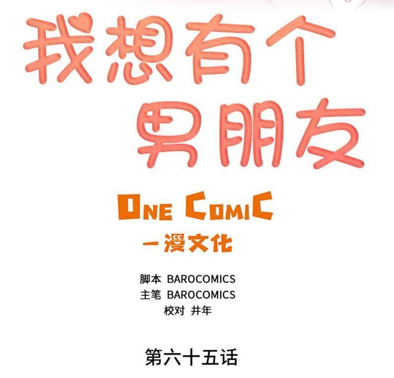 第65话失魂落魄-我想有个男朋友-一漫文化（第3张）