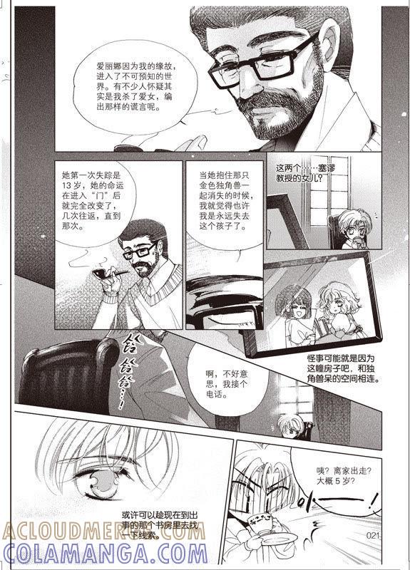 7-天使图书馆 k-客心X漫友文化（第16张）