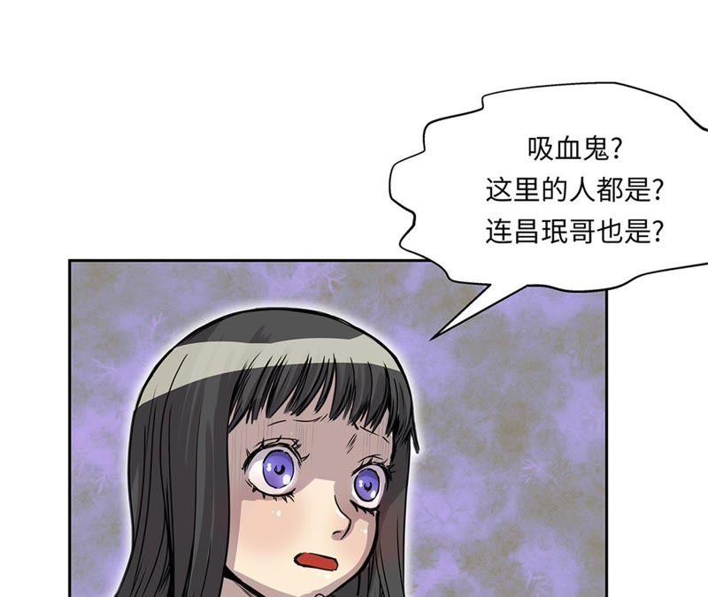 第83话都是吸血鬼吗-我不是吸血废宅-一漫文化（第5张）