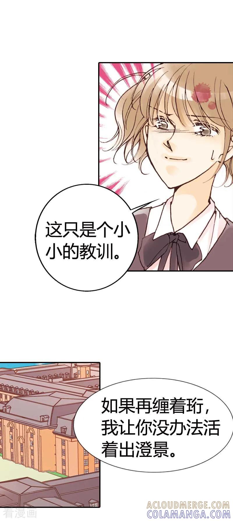 第9话-灰姑娘进化论-左岸卡漫（第25张）