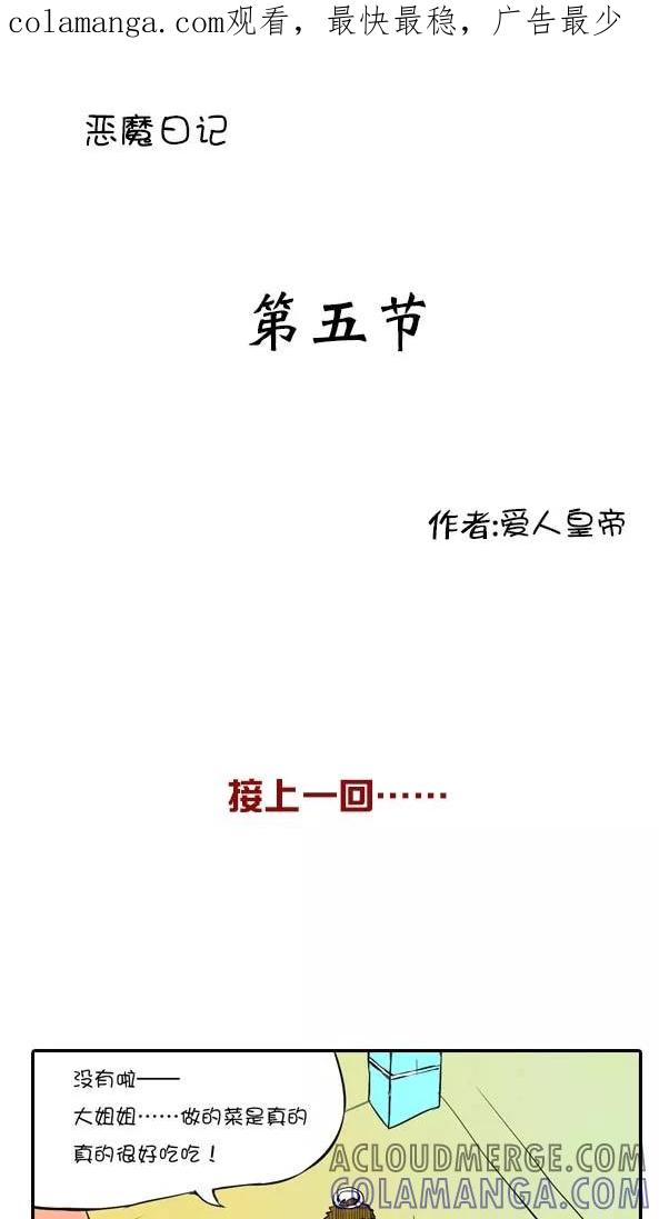 第10话-恶魔日记-可米酷（第1张）
