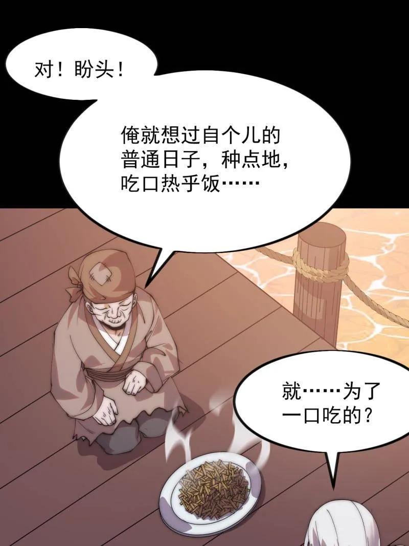 第1175话：醒悟-开局一座山-娱乐没错（第30张）