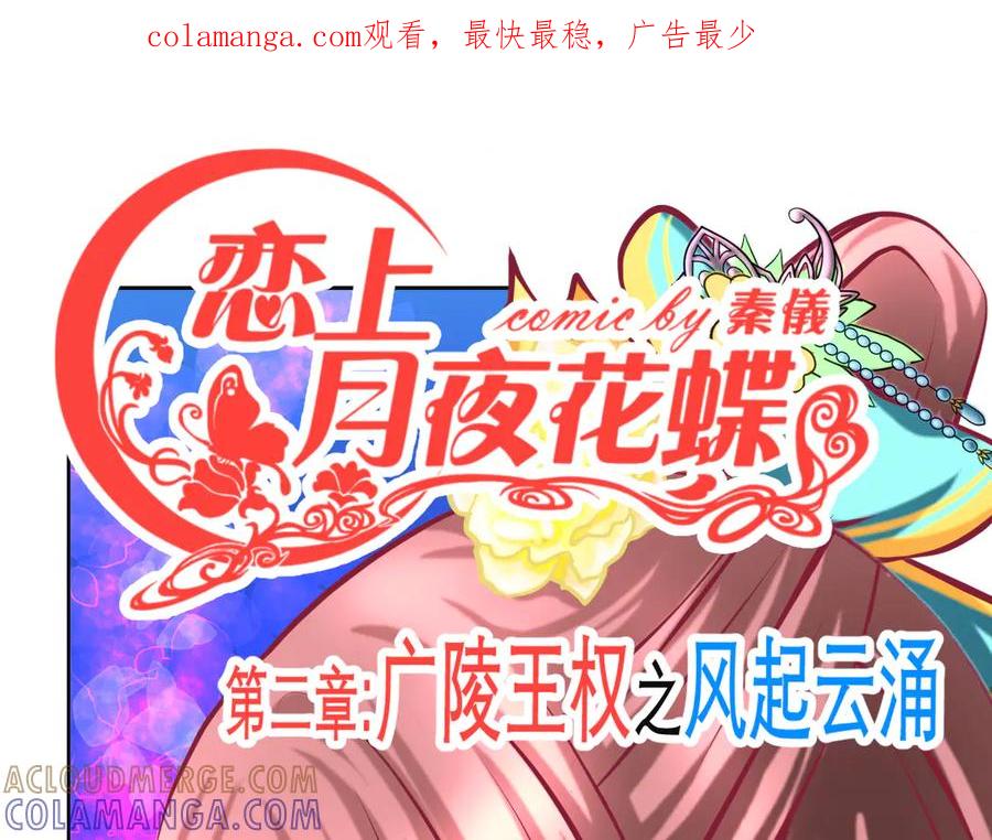 181是谁在下棋，谁又是棋子？-恋上月夜花蝶(新)-茶茶猫秦仪（第1张）