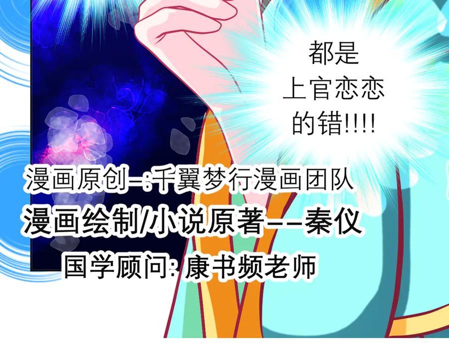 181是谁在下棋，谁又是棋子？-恋上月夜花蝶(新)-茶茶猫秦仪（第3张）