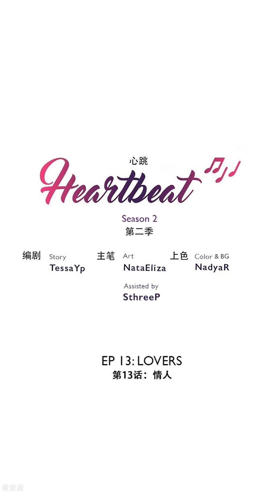 第26话情人-Heartbeat-北京神奇未来（第2张）