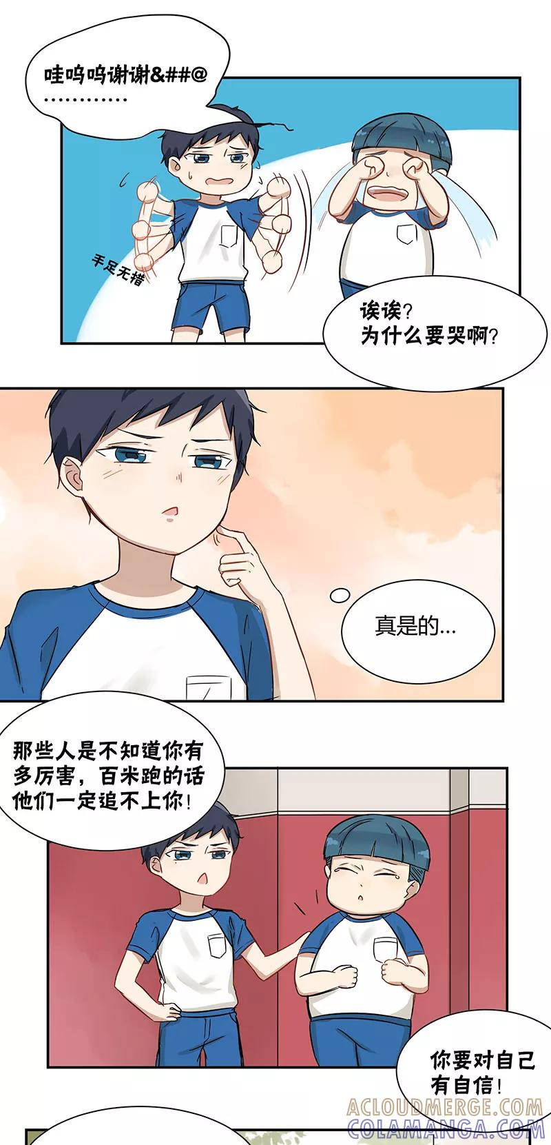 第29话-蜜糖方程式-阿柯文化（第10张）