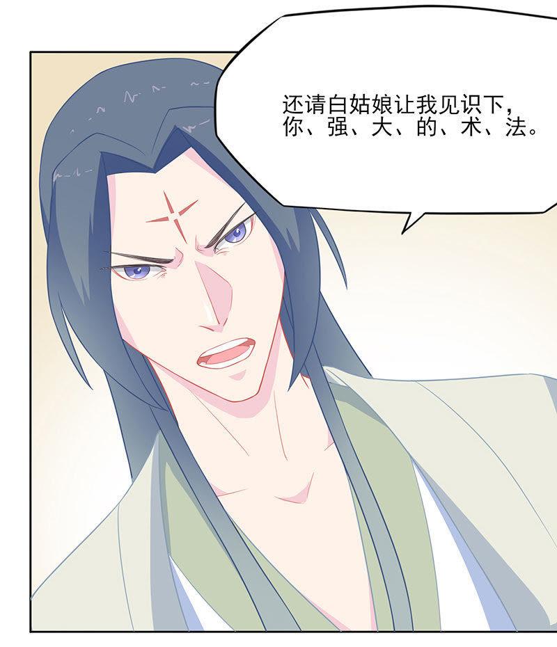 紫宣不会如此冷漠-天乩之白蛇传说-追梦动漫（第30张）