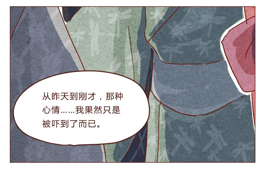 第30话危机四伏的霓虹行（六）-喂，看见耳朵啦-特雷西胡,漫漫漫画（第7张）