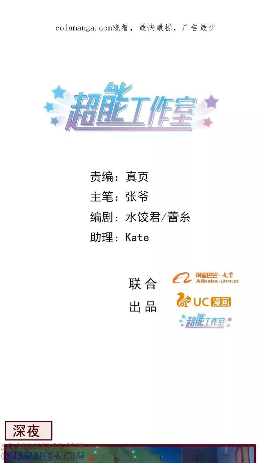 第42话-超能工作室-阿里文学（第1张）
