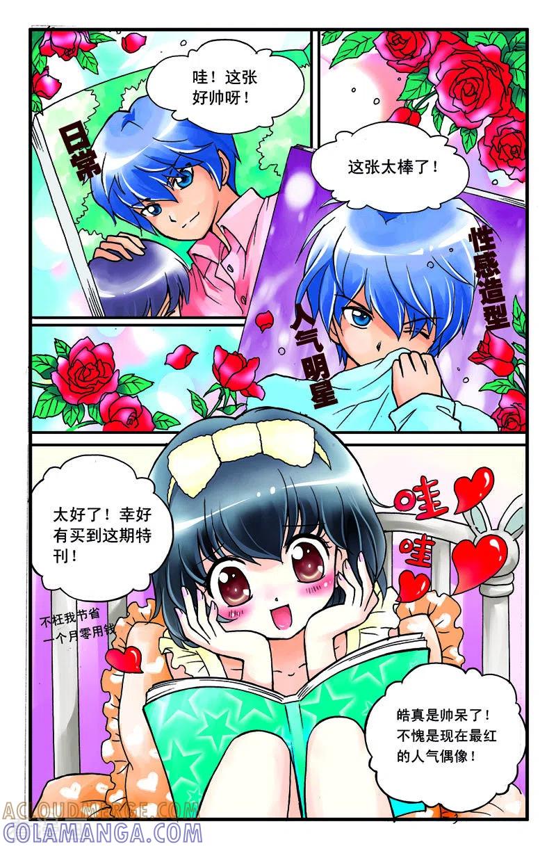 第1话-天使许愿馆-左岸卡漫（第2张）