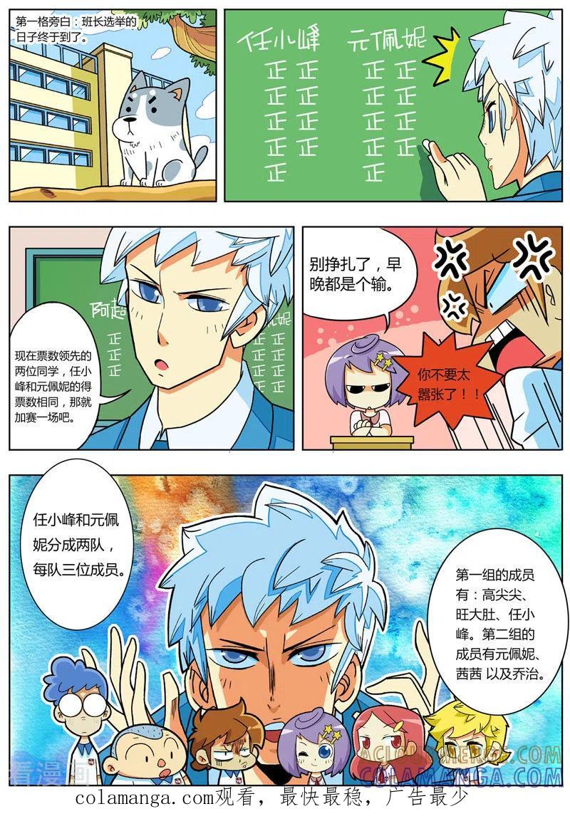 第1话缘起-我是小班长-左岸卡漫（第8张）
