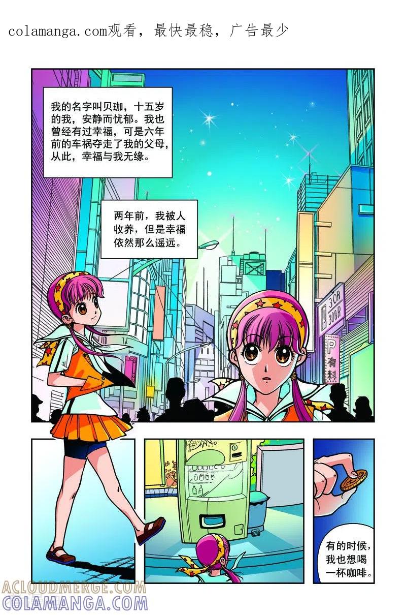 第1话-天使总动员-左岸卡漫（第1张）