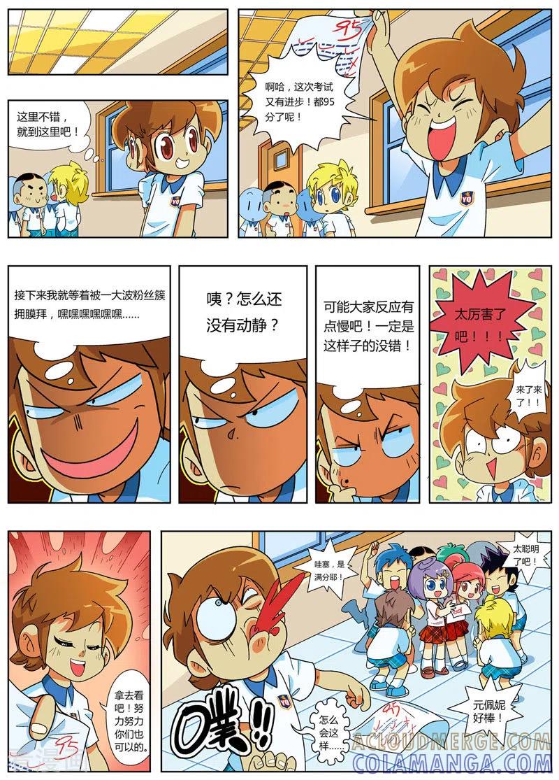 第1话缘起-我是小班长-左岸卡漫（第6张）