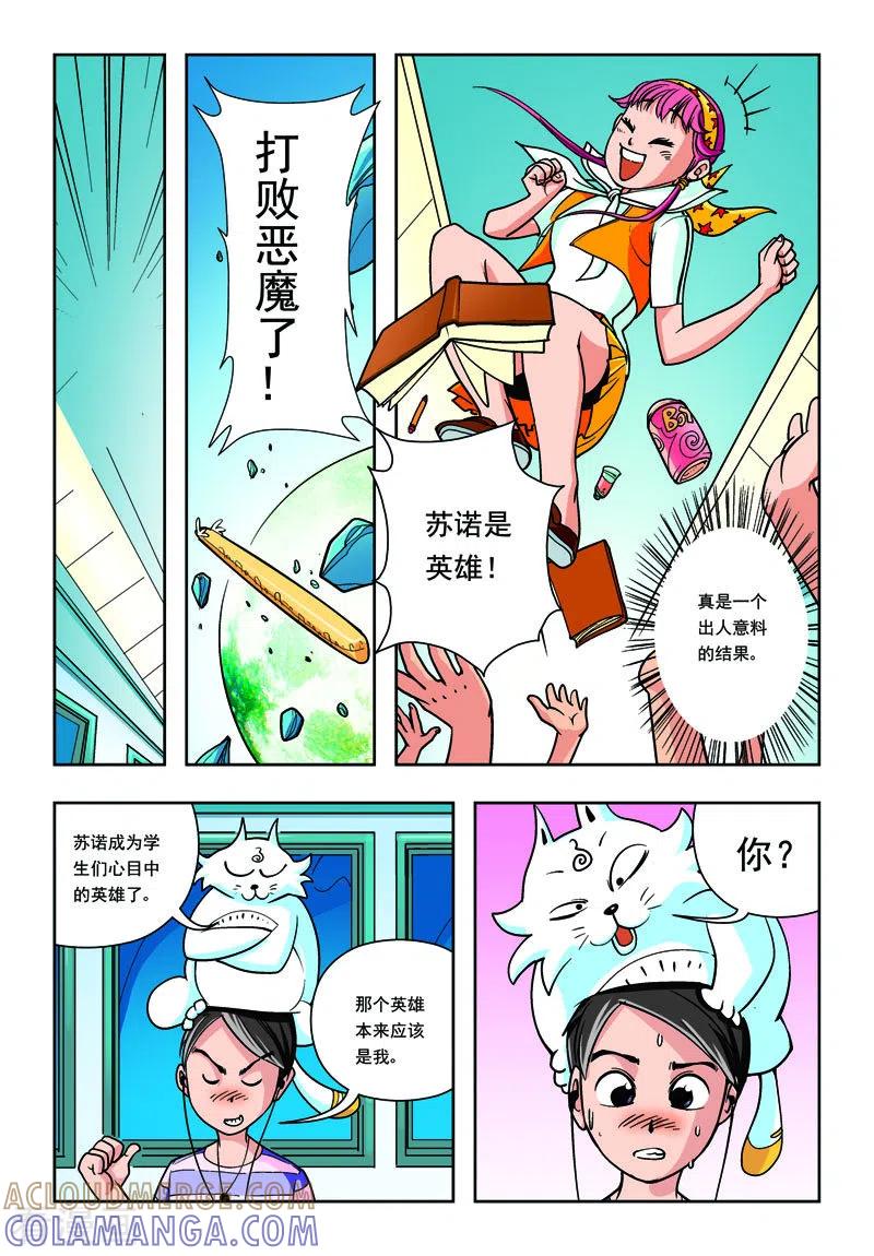 第10话-天使总动员-左岸卡漫（第5张）