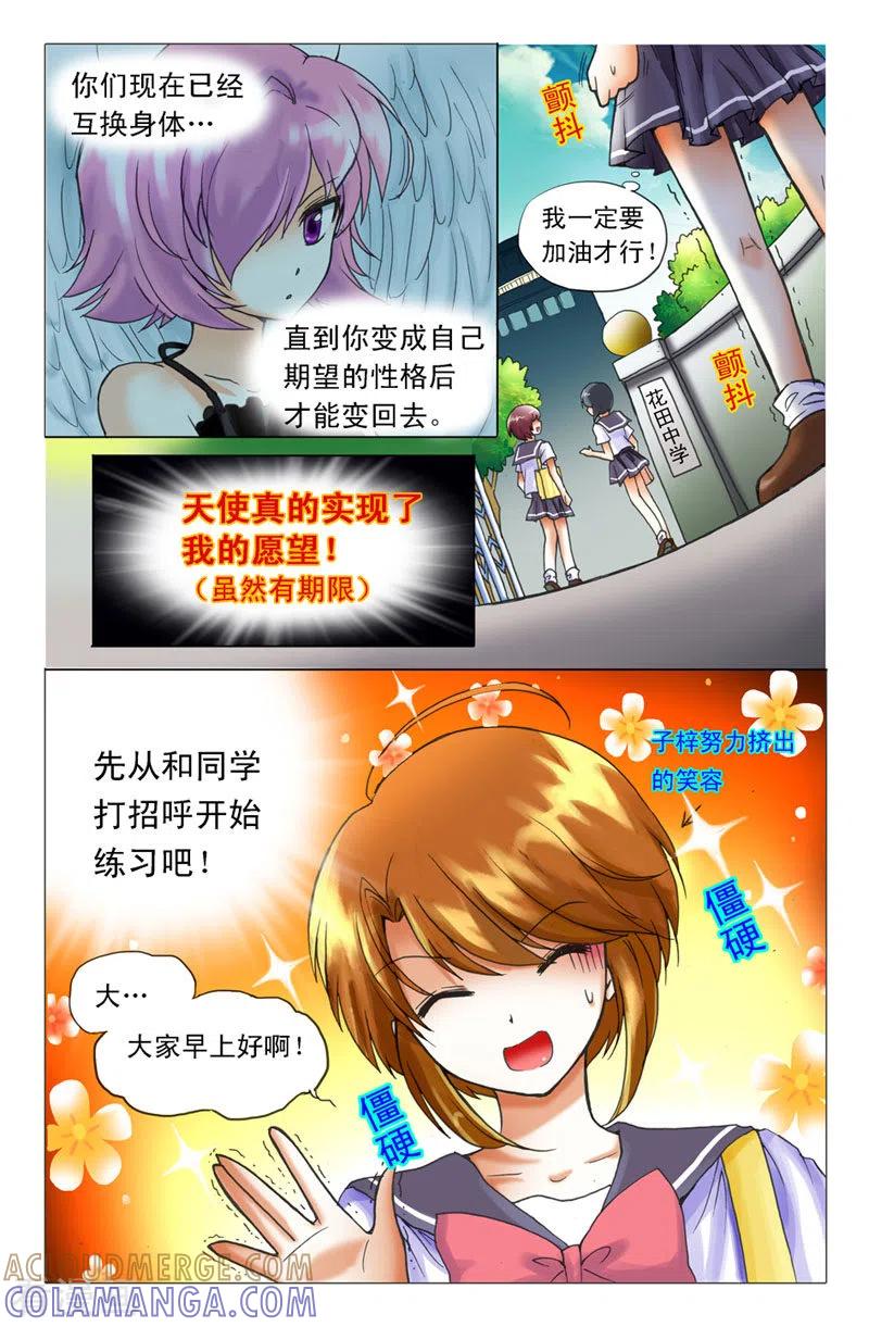 第11话-天使许愿馆-左岸卡漫（第5张）