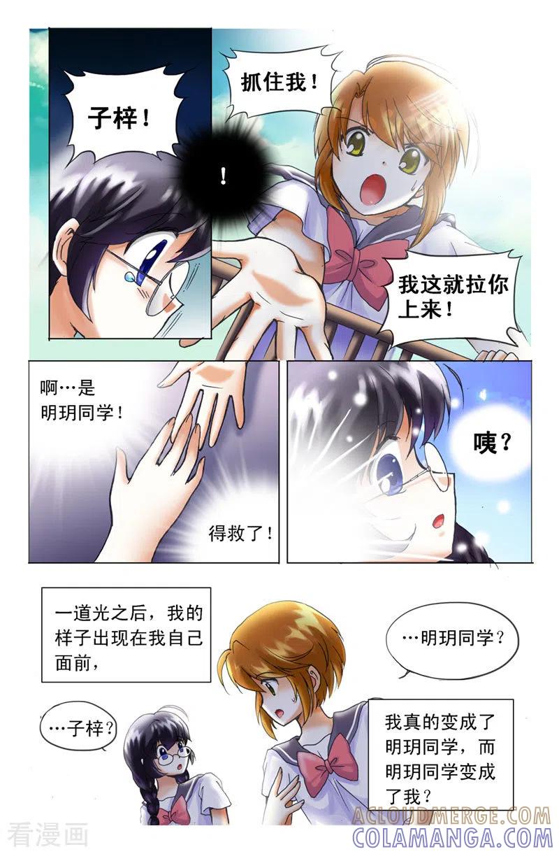第11话-天使许愿馆-左岸卡漫（第4张）