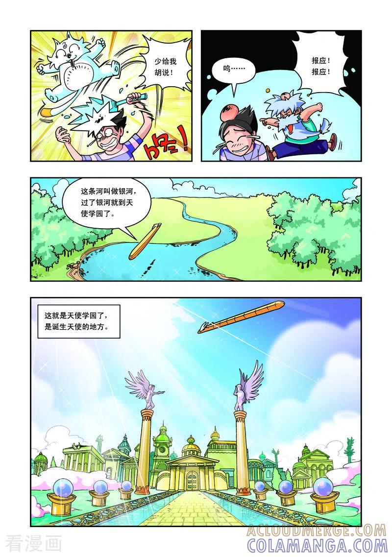 第11话-天使总动员-左岸卡漫（第2张）