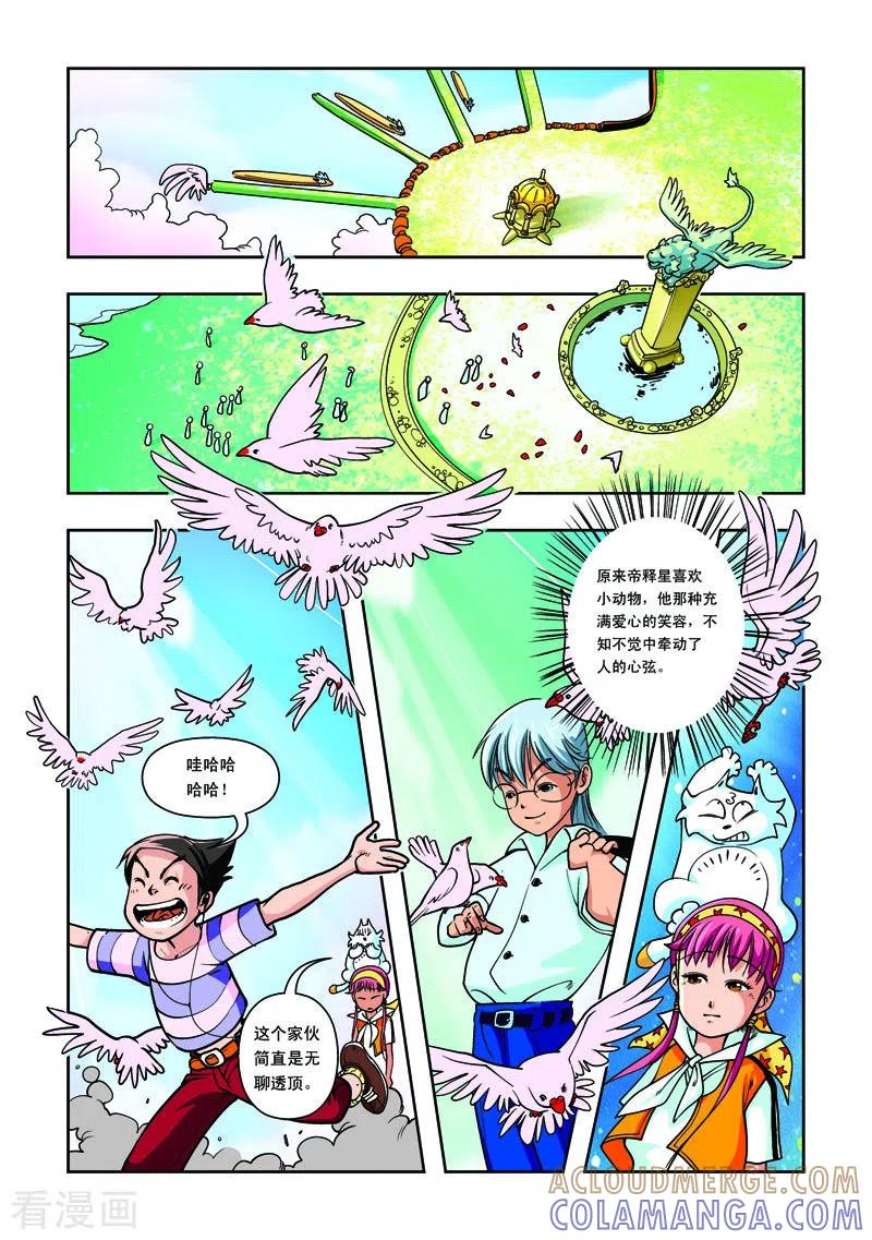 第11话-天使总动员-左岸卡漫（第4张）