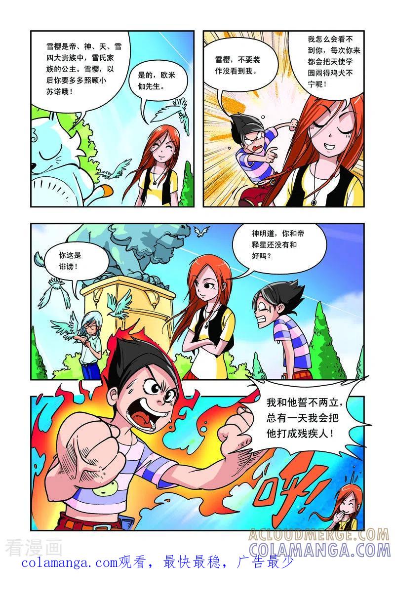 第11话-天使总动员-左岸卡漫（第6张）