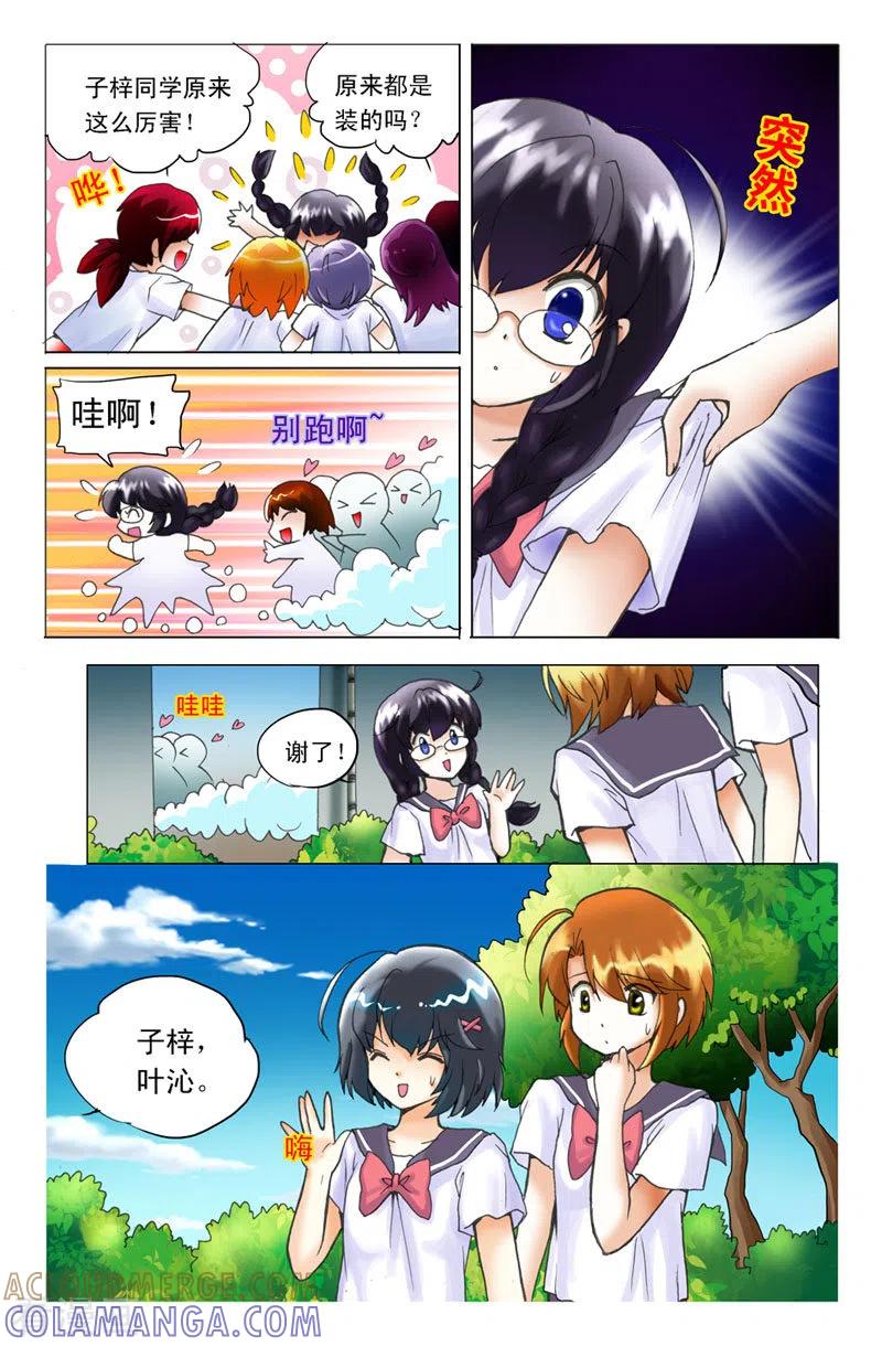 第12话-天使许愿馆-左岸卡漫（第2张）