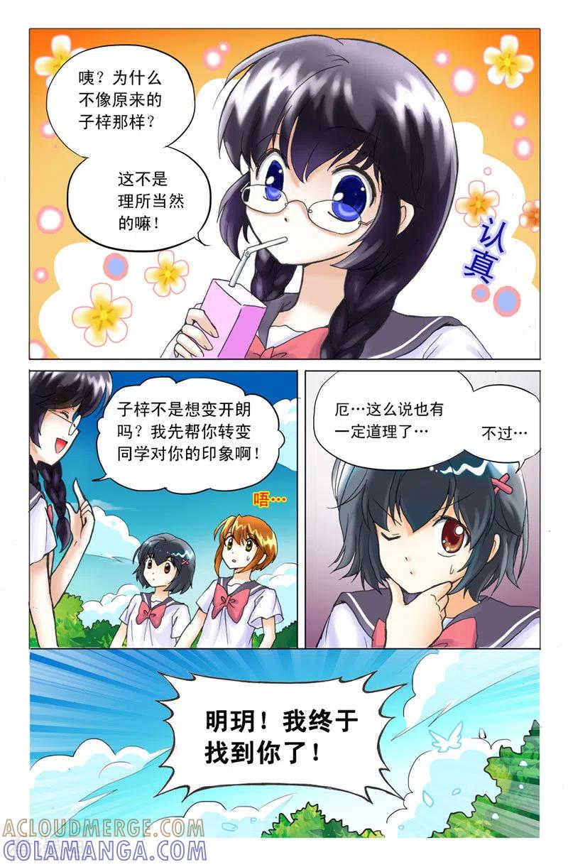 第12话-天使许愿馆-左岸卡漫（第3张）