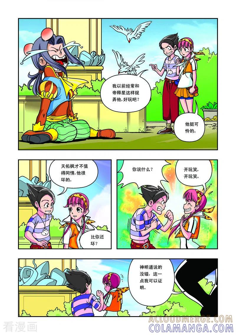 第13话-天使总动员-左岸卡漫（第5张）