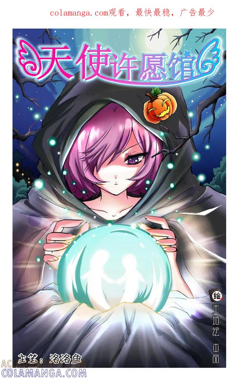 第13话-天使许愿馆-左岸卡漫（第1张）