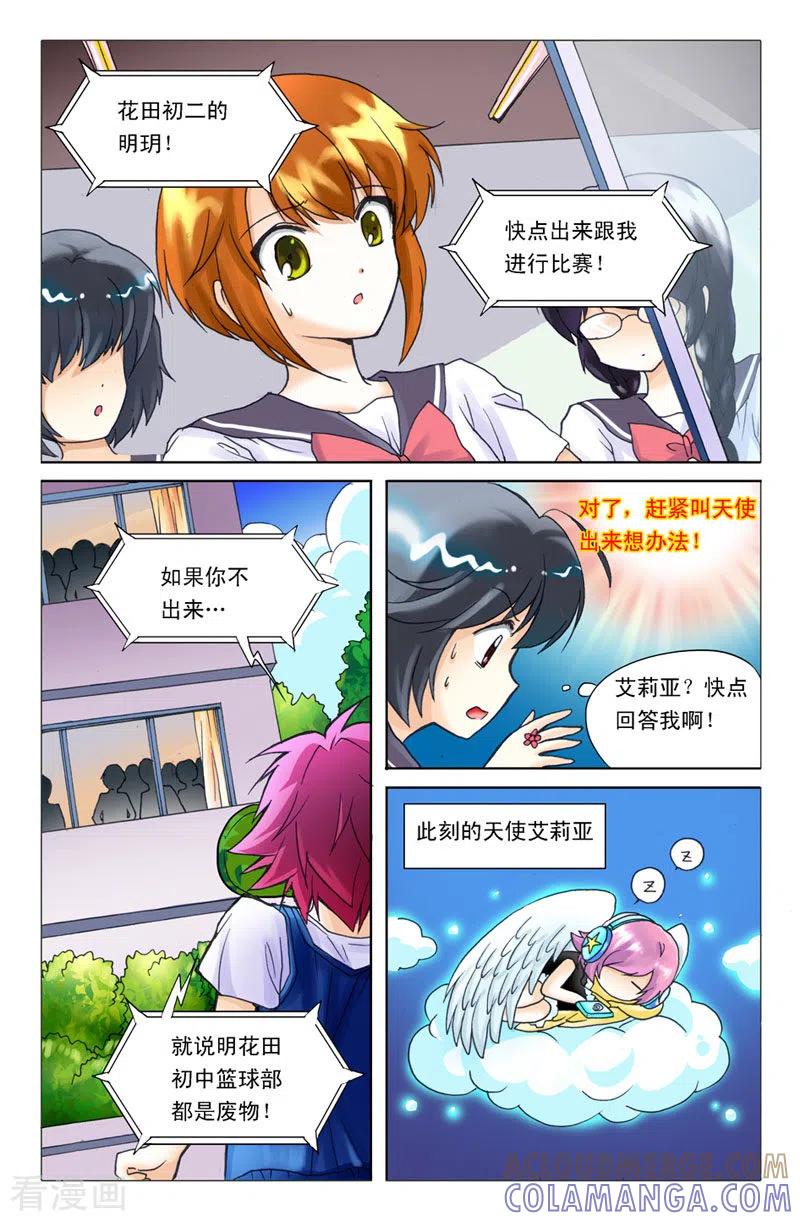 第13话-天使许愿馆-左岸卡漫（第2张）