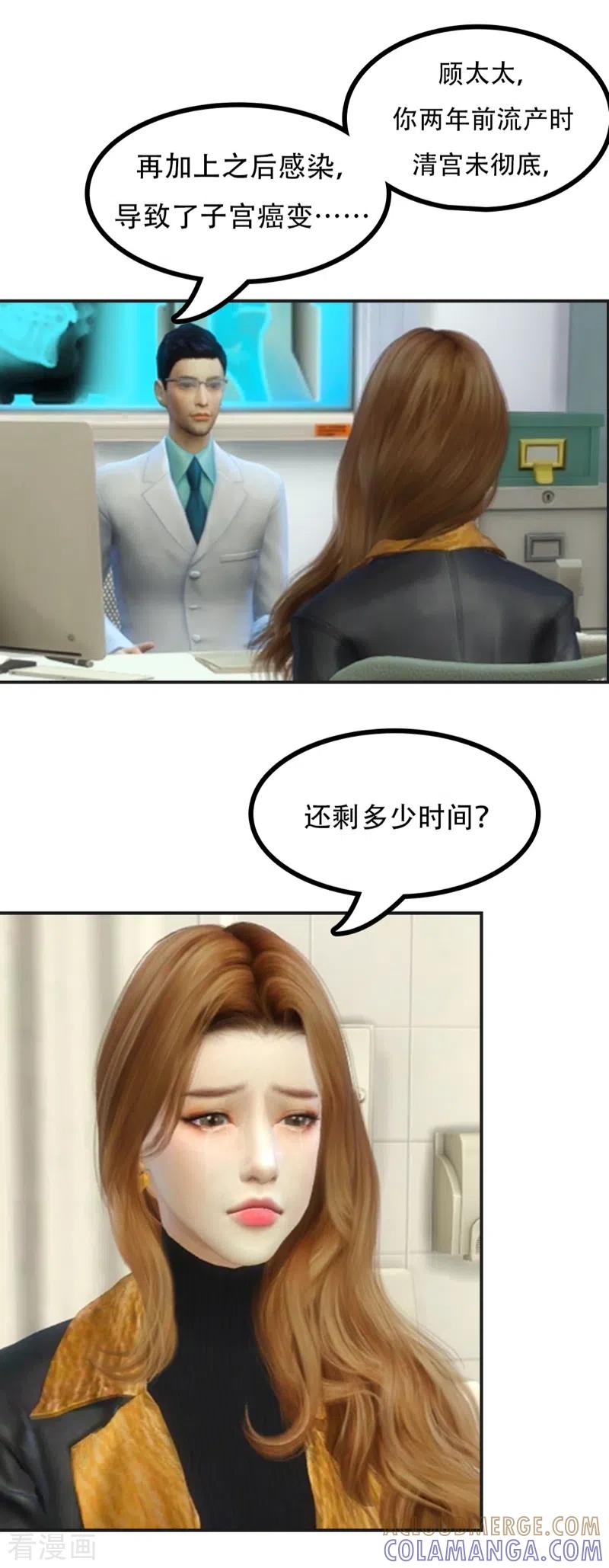 第1话癌症？？-赠你一世情深-万读小说（第3张）