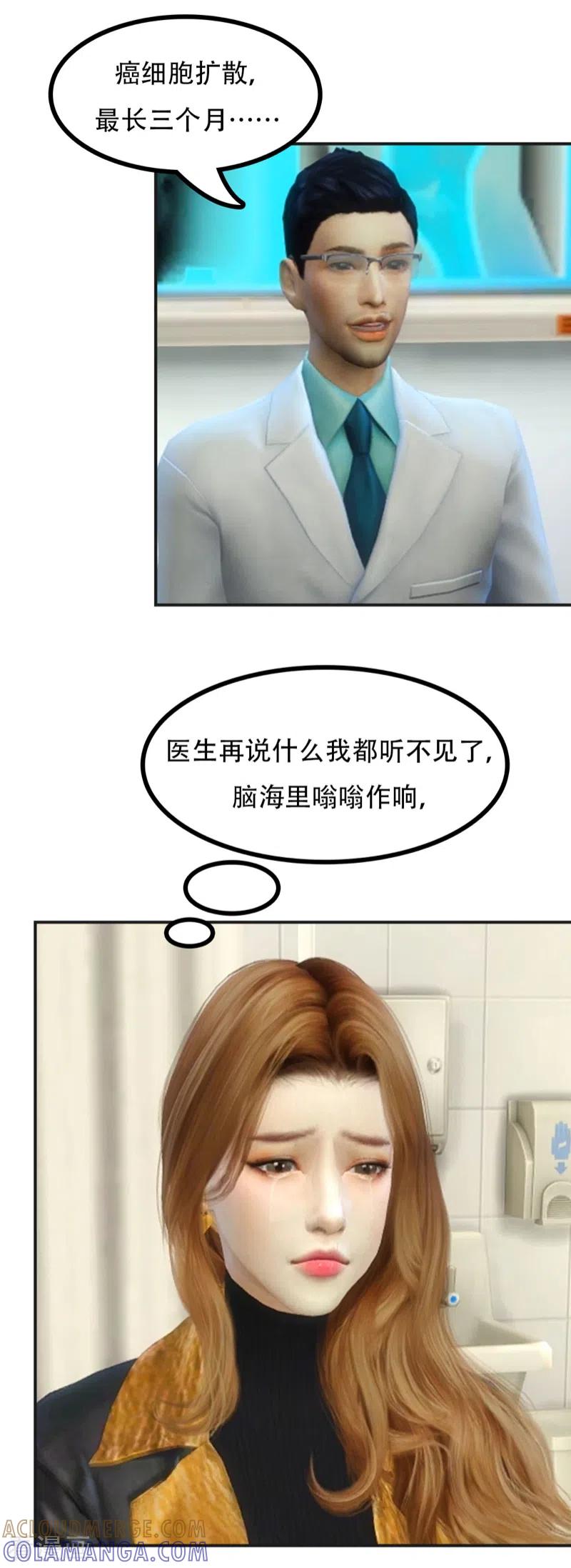 第1话癌症？？-赠你一世情深-万读小说（第4张）