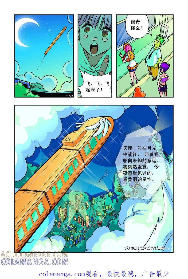 第2话-天使总动员-左岸卡漫（第6张）