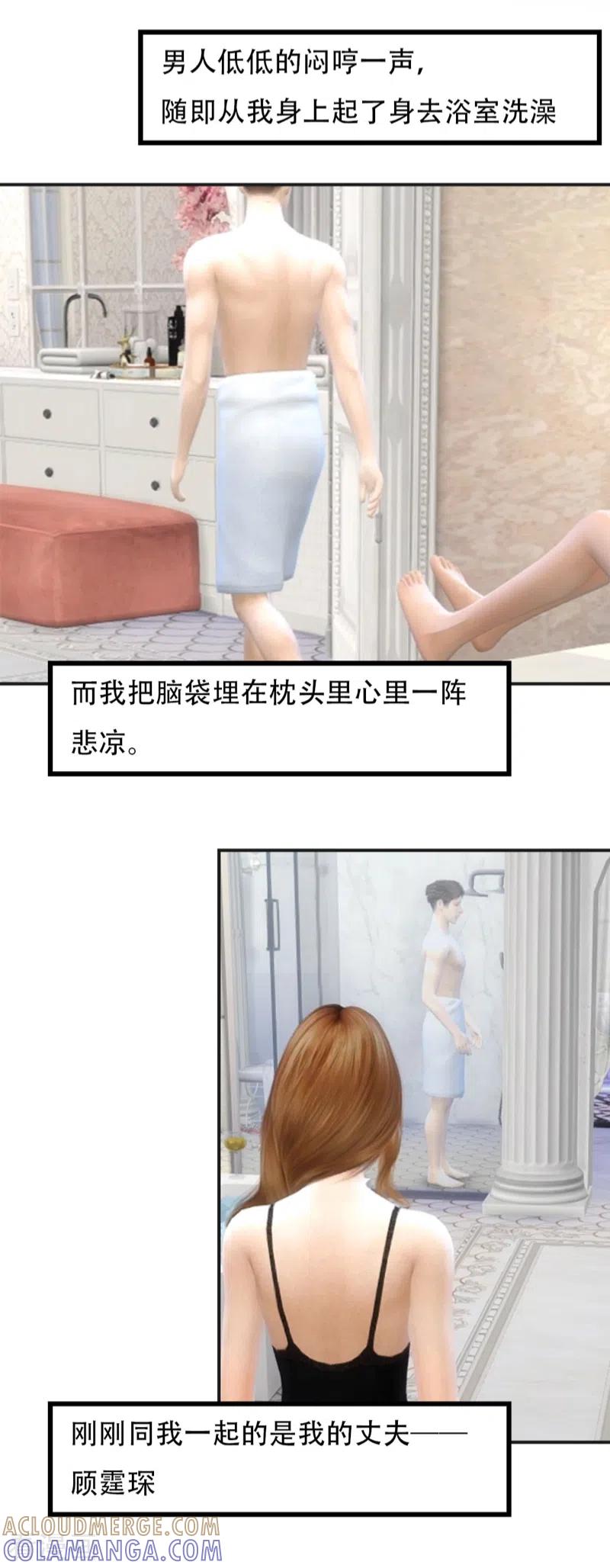 第1话癌症？？-赠你一世情深-万读小说（第6张）