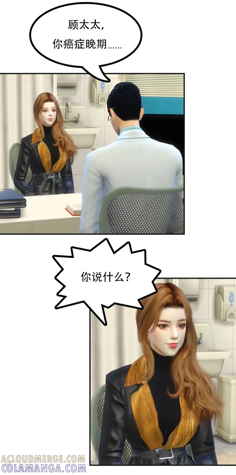 第1话癌症？？-赠你一世情深-万读小说（第2张）