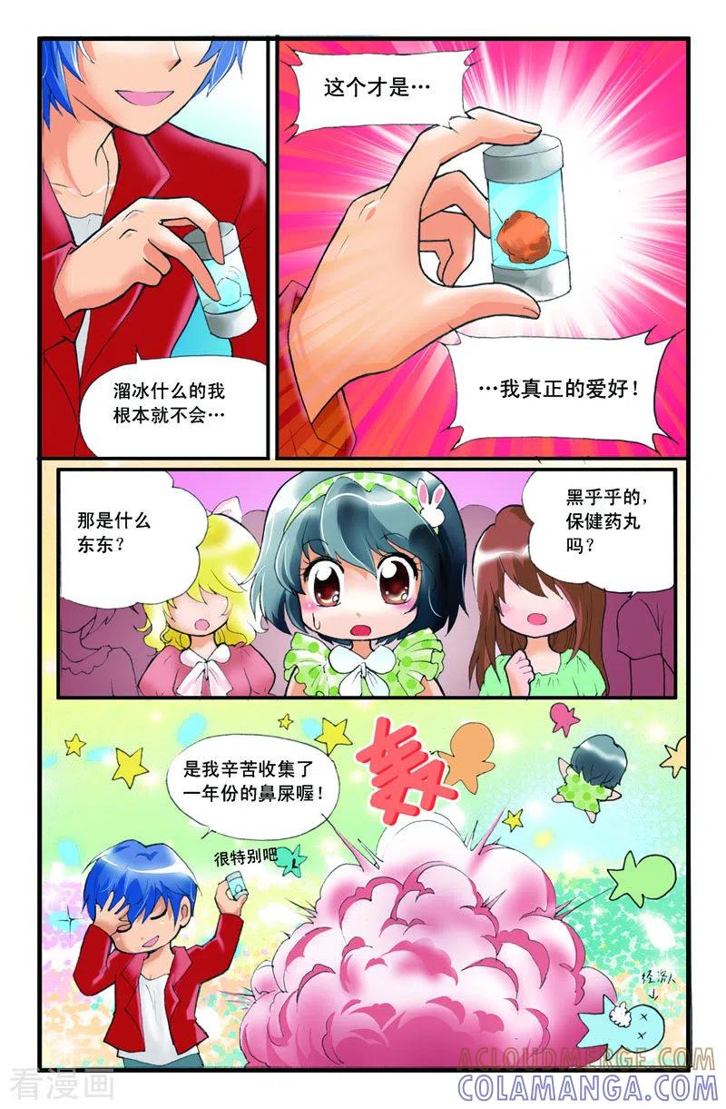 第3话-天使许愿馆-左岸卡漫（第2张）