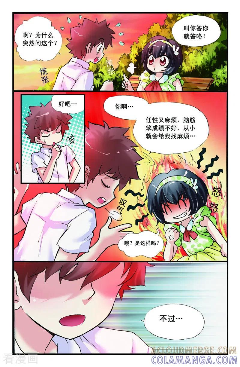 第3话-天使许愿馆-左岸卡漫（第5张）